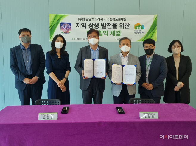 국립청도숲체원업무협약