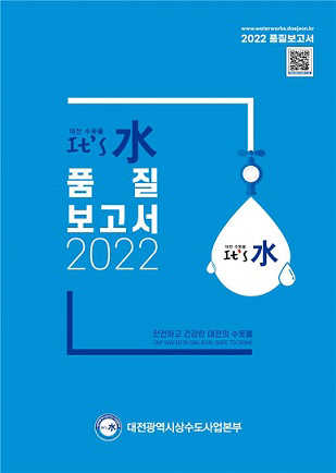 대전상수도