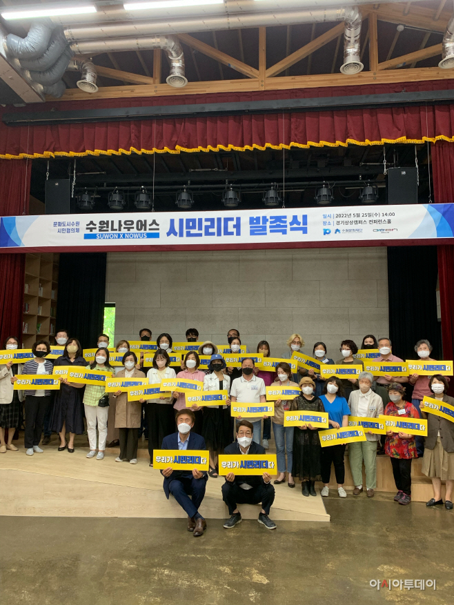 수원나우어스 시민리더 발족식 (1)