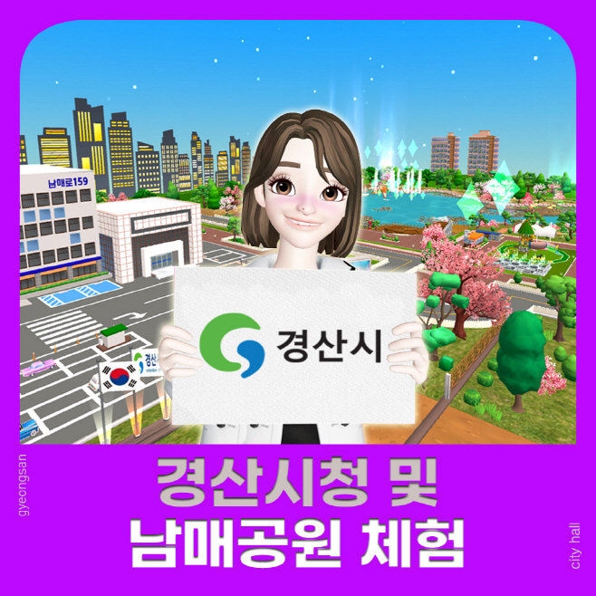 경산시- 메타버스 경산시청 및 남매공원 구축1