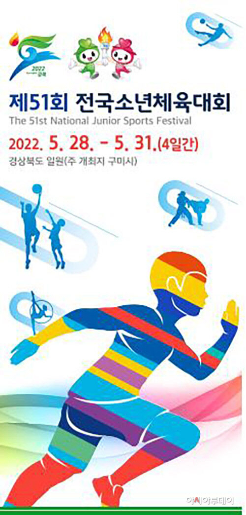 전국소년체육대회 포스터 대한체육회