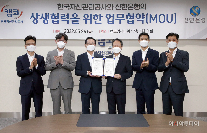 신한은행, 한국자산관리공사 업무협약 사진2