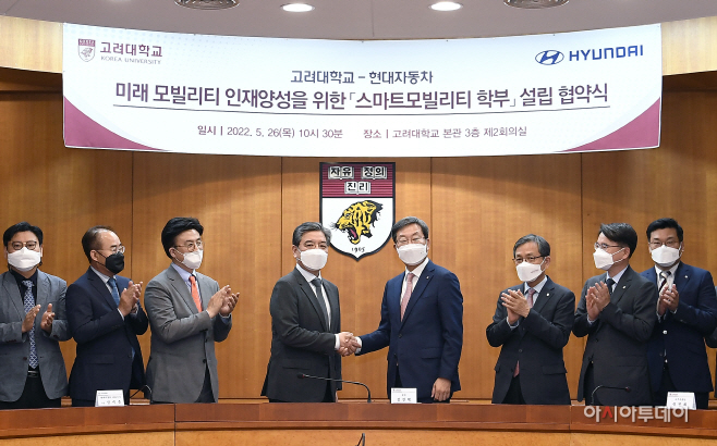 사진2) 현대차-고려대 ‘스마트모빌리티 학부’ 계약학과 설립
