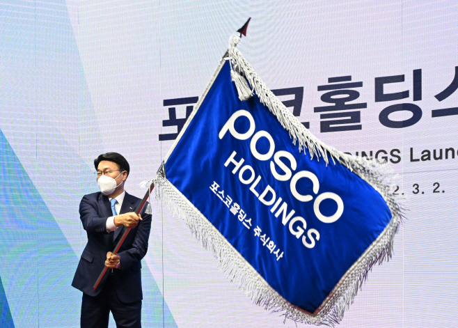 포스코홀딩스 출범식-깃발