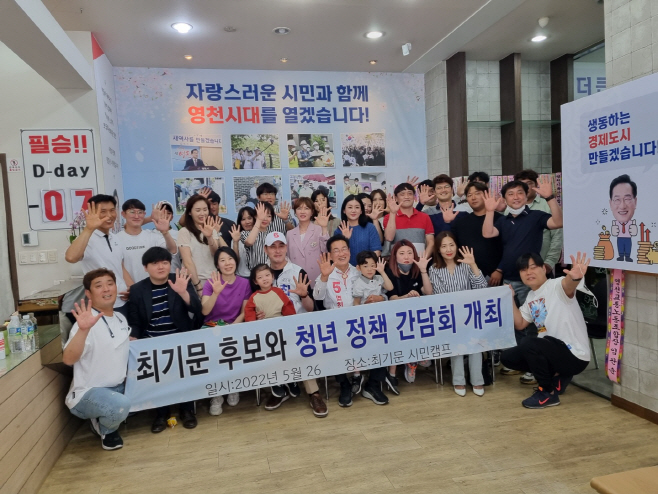 영천 청년정책 간담회(최기문 영천시장후보)