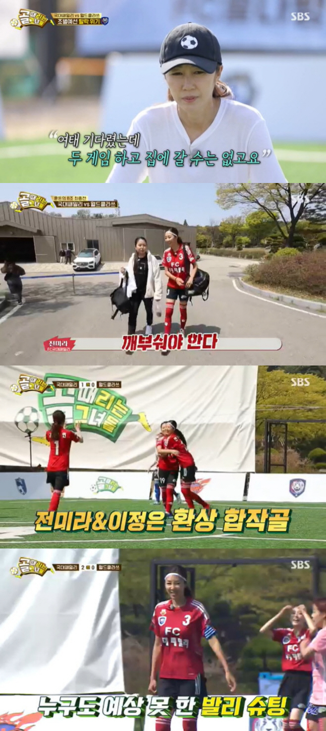 골때녀