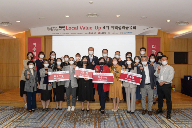 LG화학 21년 로컬밸류업 성과공유회