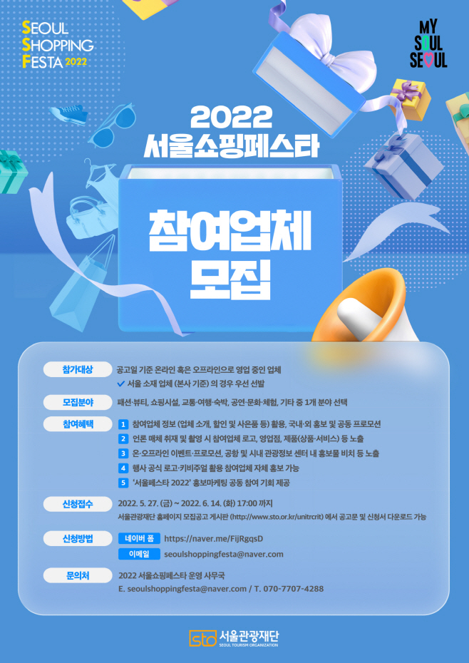 사본 -(사진) 2022 서울쇼핑페스타 참여업체 모집 포스터