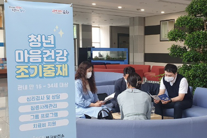 220529 북구보건소, 청년정책조정위와 간담회를 통한 청년 정신