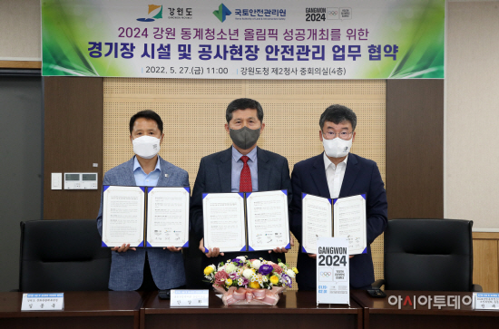 사진-경기장 시설 및 공사현장 안전관리 업무협약