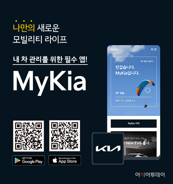 사진) 기아 통합 모바일 고객 애플리케이션 '마이기아(MyKia)'
