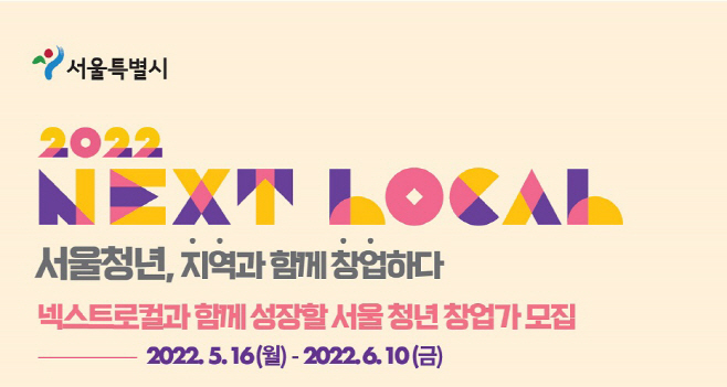 넥스트로컬 배너