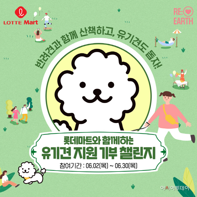 롯데마트
