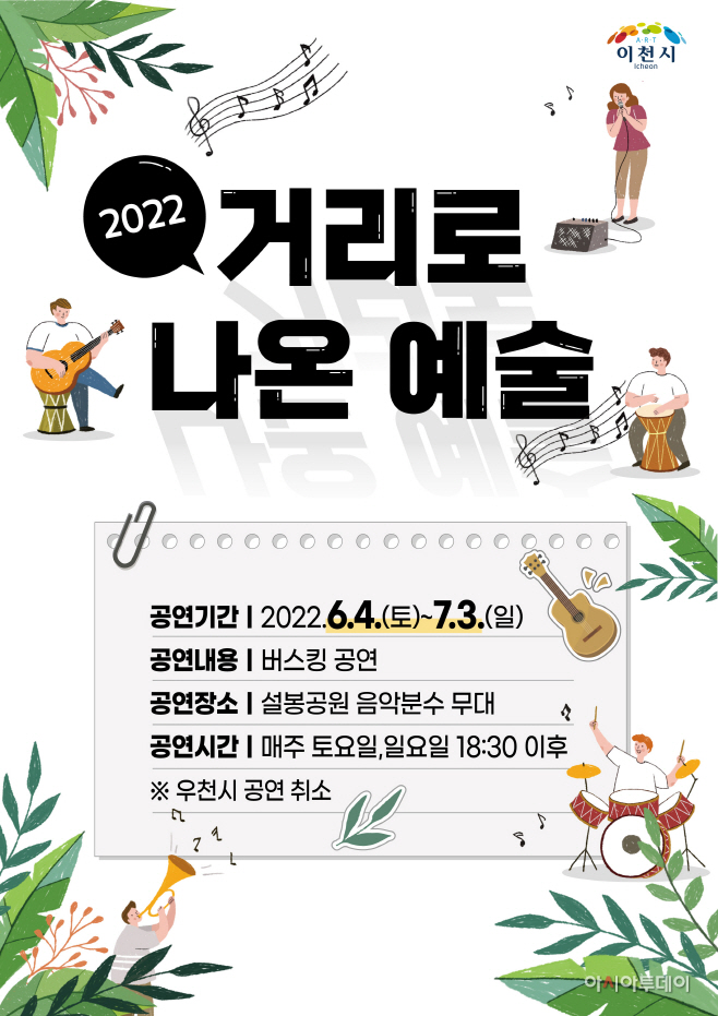 이천시
