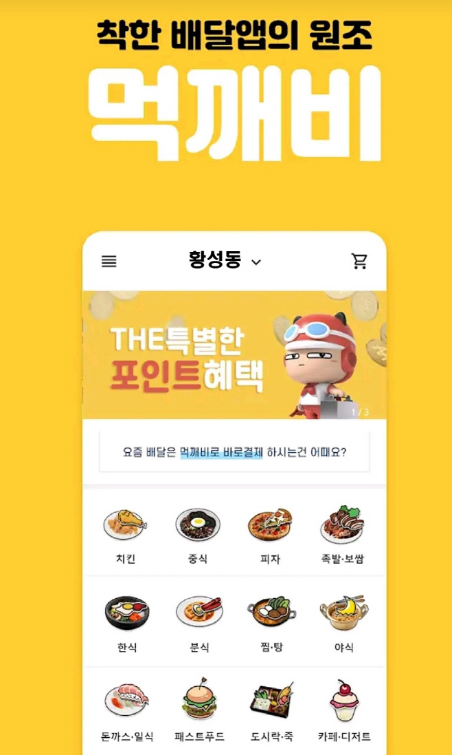 경북 공공배달 앱 '먹깨비' 앱 스토어 /제공=경주시