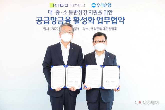 0530 우리은행, 기술보증기금과 공급망 금융 업무협약 체결