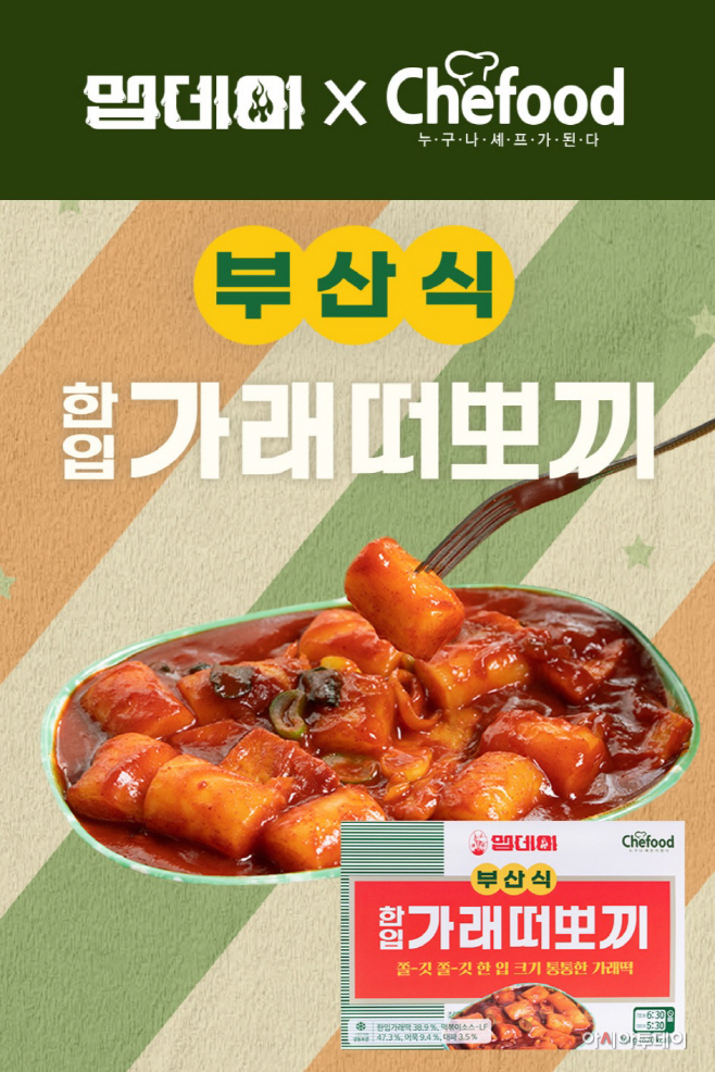 사진_Chefood X 맵데이 부산식 한입 가래 떠뽀끼 이미지