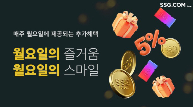[사진자료] SSG닷컴 '월요일의 스마일' 행사