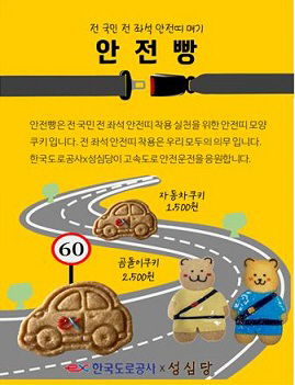 안전빵