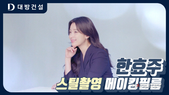 한효주스틸촬영메이킹필름 ver2