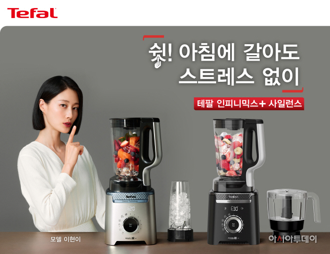 [테팔] 초고속 블렌더 _인피니믹스 플러스 사일런스’