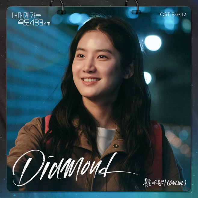 0601_너가속_OST12_용훈(원위)_cover