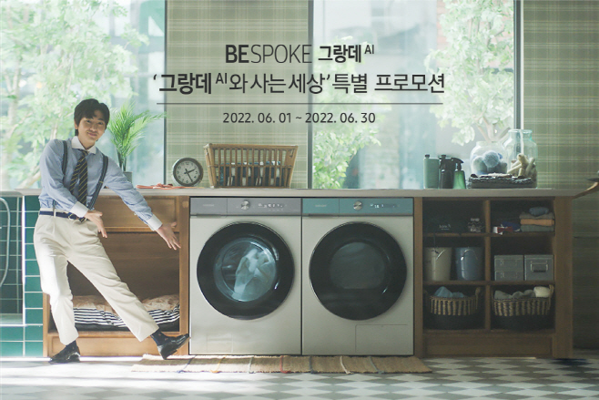 삼성 비스포크 그랑데 AI_그랑데 AI와 사는 세상