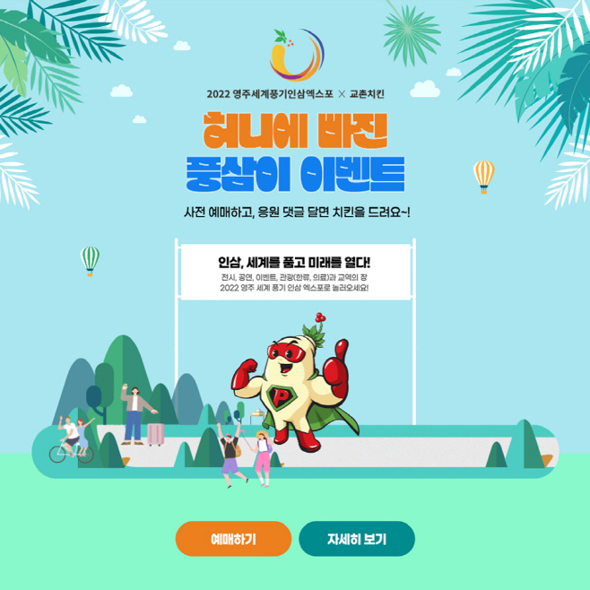 ‘허니에 빠진 풍삼이’ 개최