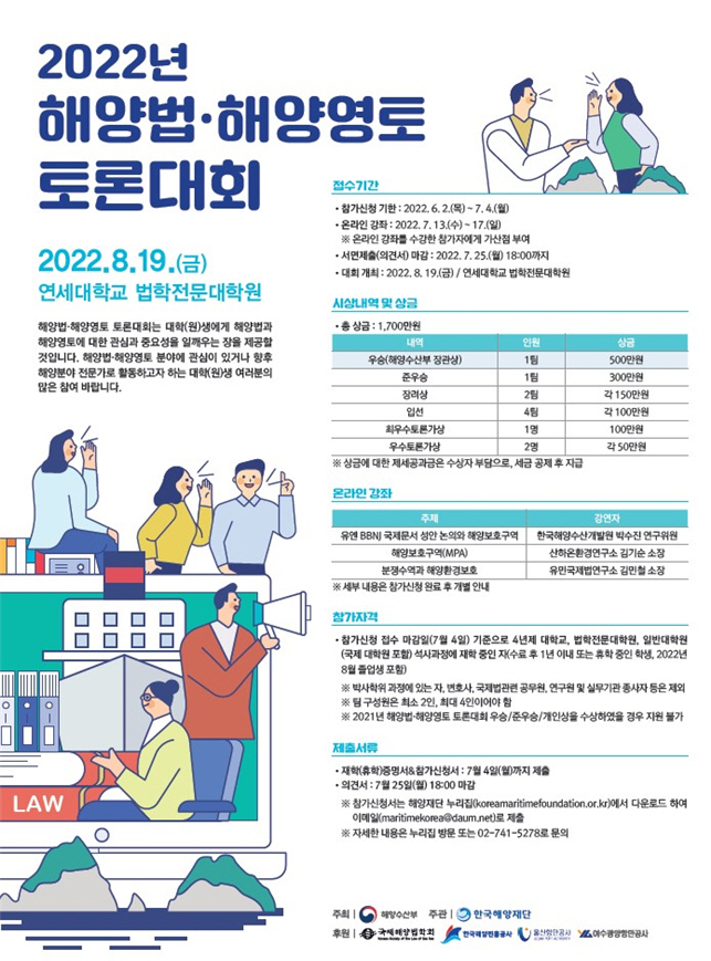 해양법 토론대회