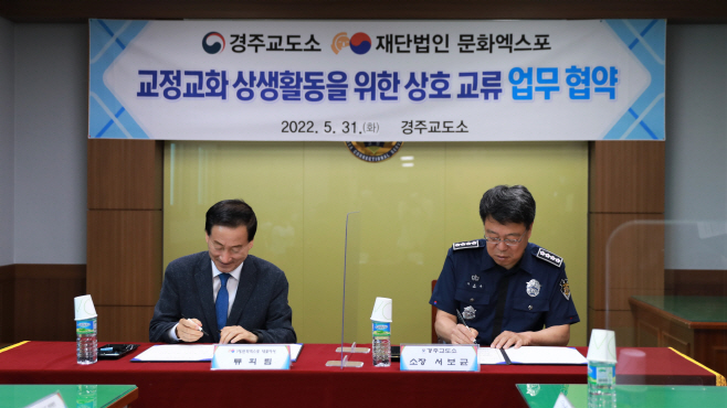 31일 열린 업무협약식에서 류희림 (재)문화엑스포 대표이사(왼