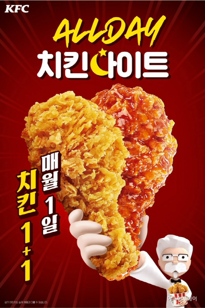 KFC 올데이 치킨나이트