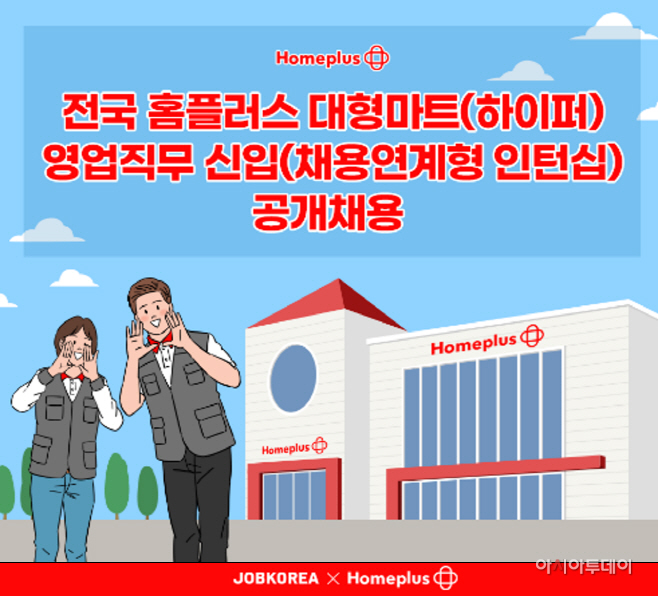 홈플러스