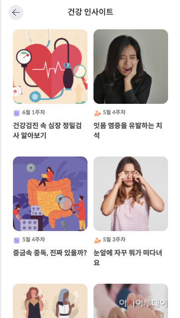 [신한카드 사진2] 건강인사이트 화면