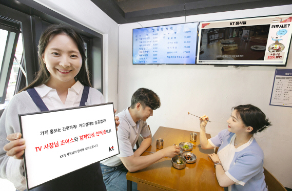 [사진자료2]KT 소상공인 전용요금제 출시