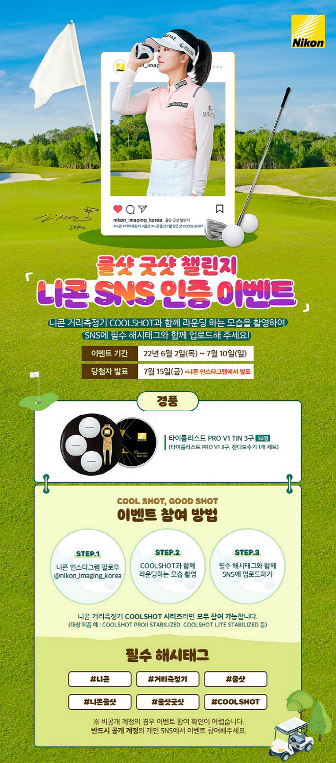 [이미지] 니콘이미징코리아 쿨샷 굿샷 챌린지 포스터 컷