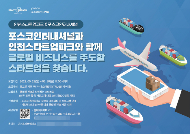 220602 관련 포스터(글로벌 진출 희망 스타트업 모집)