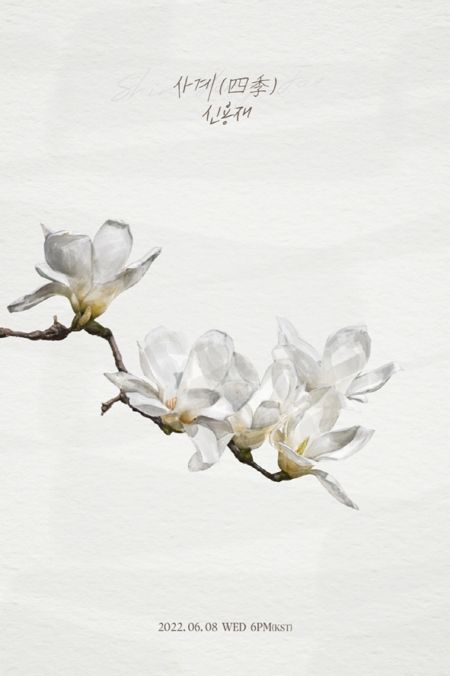 (0602) 신용재 티저 이미지