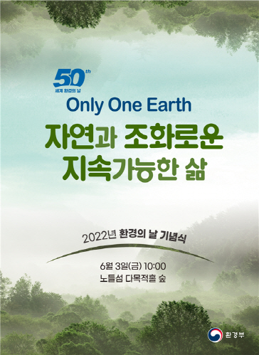 제27회 '환경의 날' 포스터