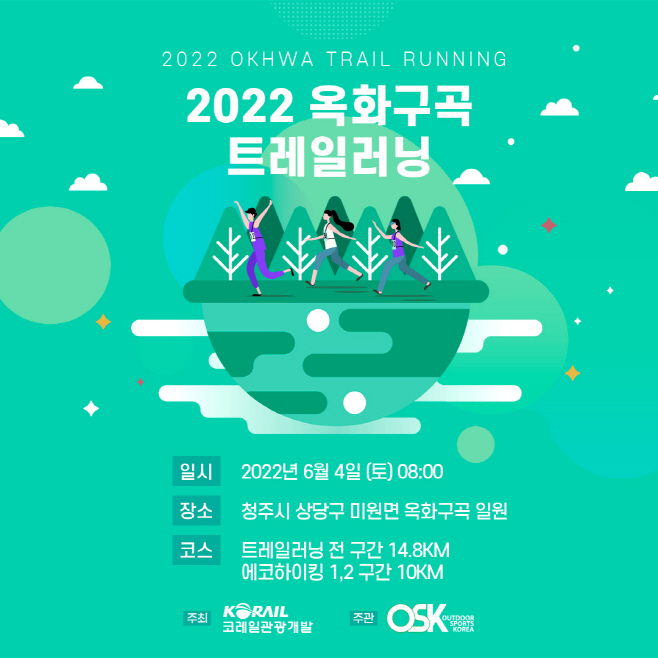 사본 -220602 [코레일관광개발] 트레일러닝 포스터