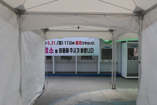 코로나19 임시선별진료소 운영 종료<YONHAP NO-1712>