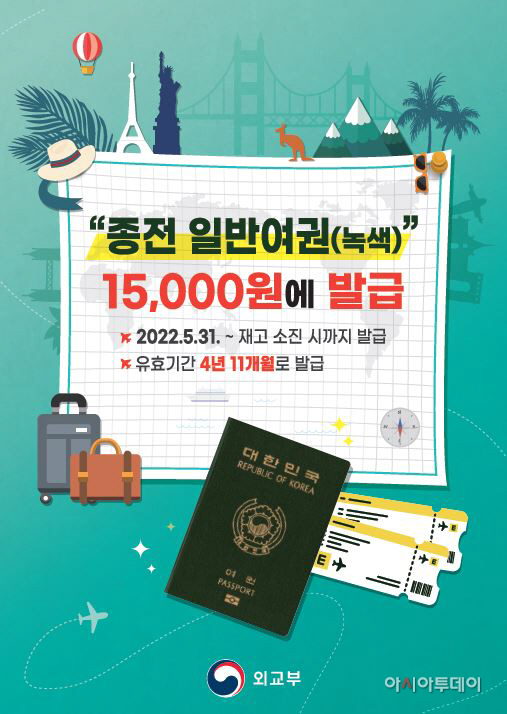녹색여권 홍보
