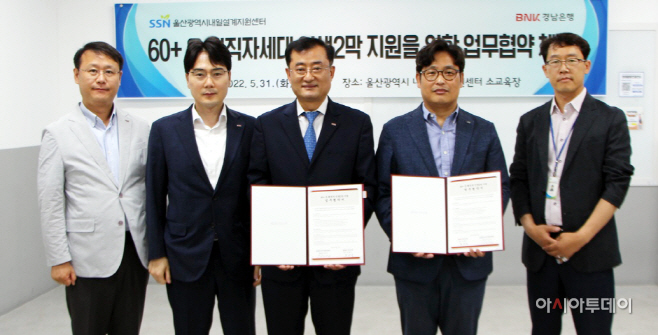60+ 은ㆍ퇴직자 인생2막 지원 업무 협약