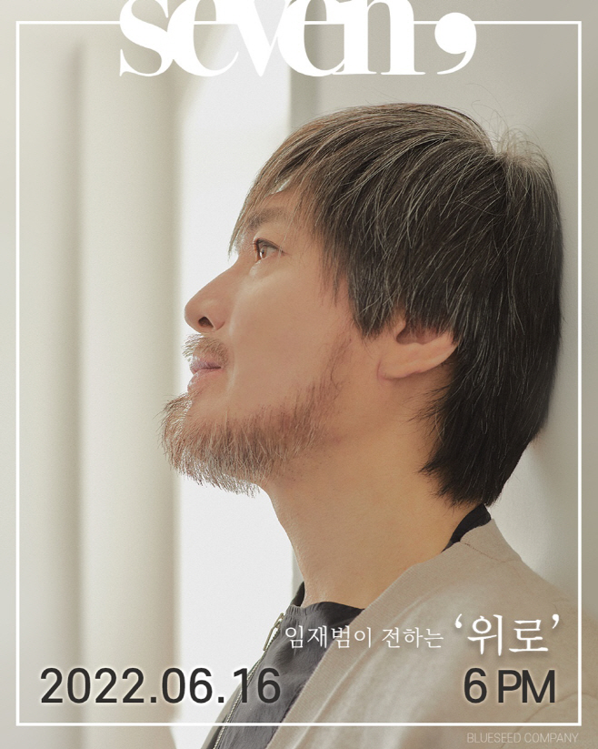 (0603) 임재범 티저 이미지