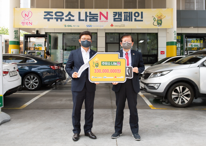 [사진자료] S-OIL, 주유소 나눔N 캠페인