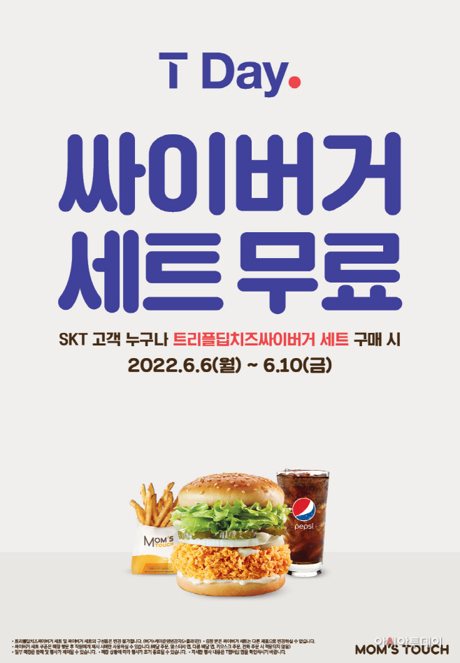 PR_사진자료_SKT 티 데이 프로모션 포스터(1)
