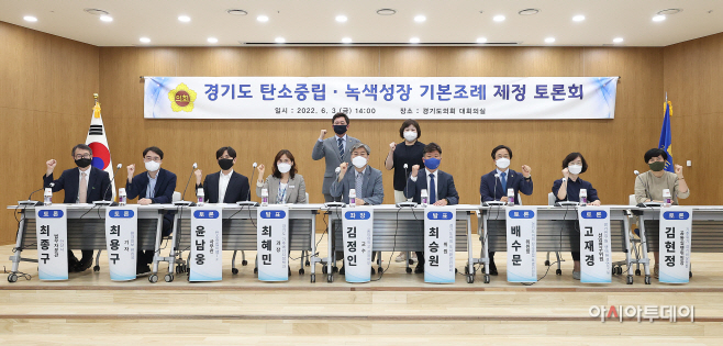 탄소중립 녹색성장 기본조례 제정 토론회 개최