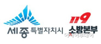 2-시 세종소방본부