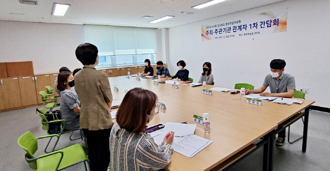 영천시) 제9회 경상북도 평생학습박람회 간담회(실무회의) 사진