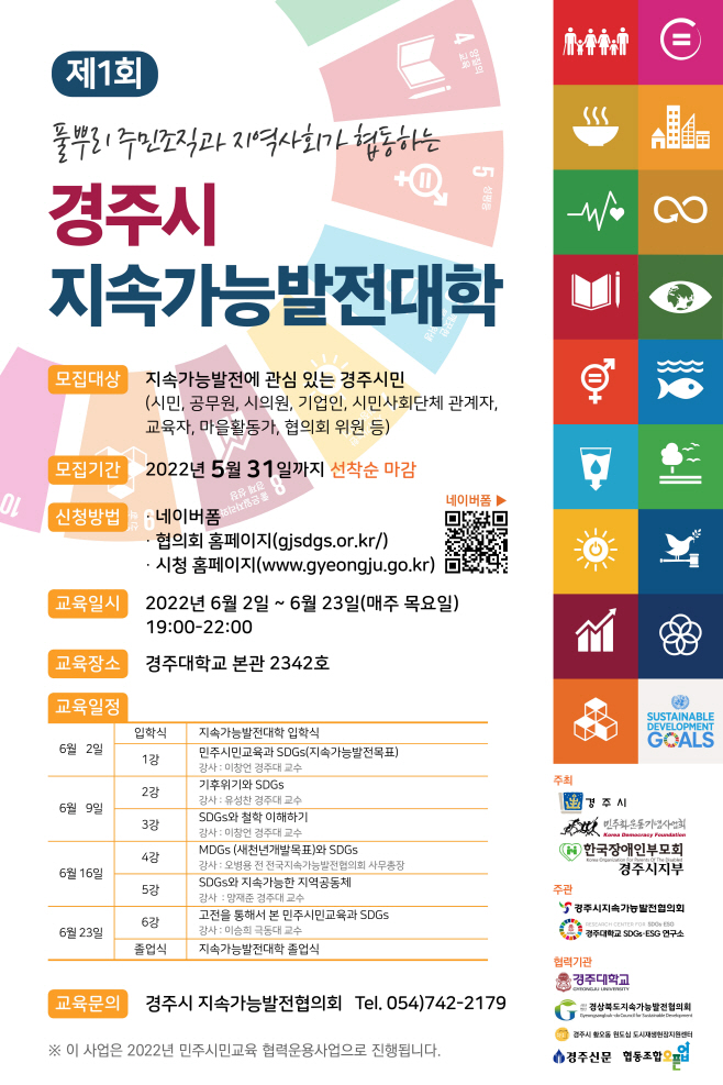1. 경주시 지속가능발전대학 개강