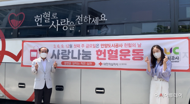 안양도시공사 사랑나눔 단체헌혈